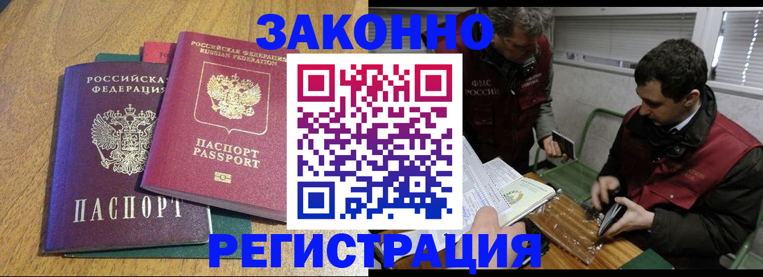 прописка 2025 в Люберцах