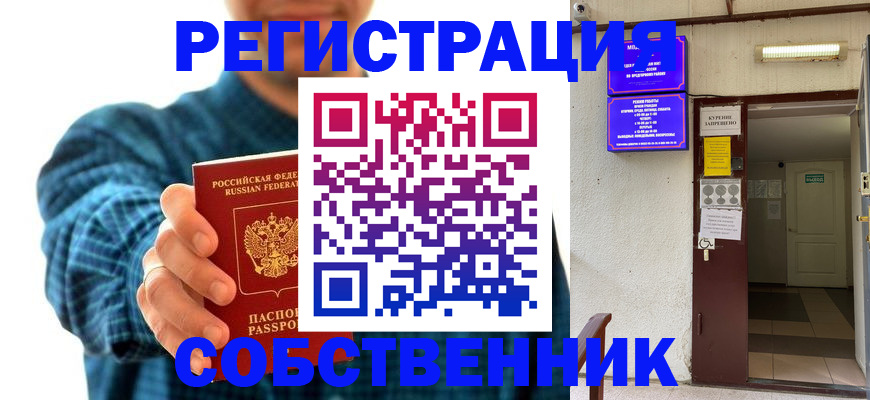 прописка ребенка в Люберцах