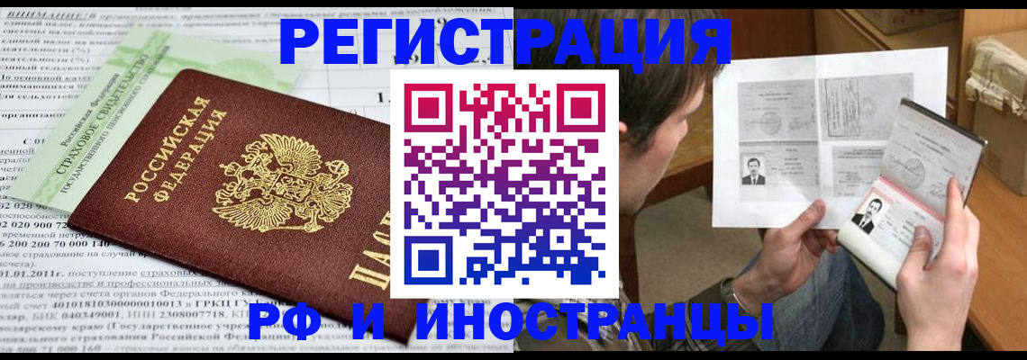 временная регистрация купить в Люберцах